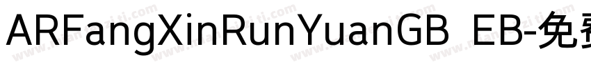 ARFangXinRunYuanGB EB字体转换